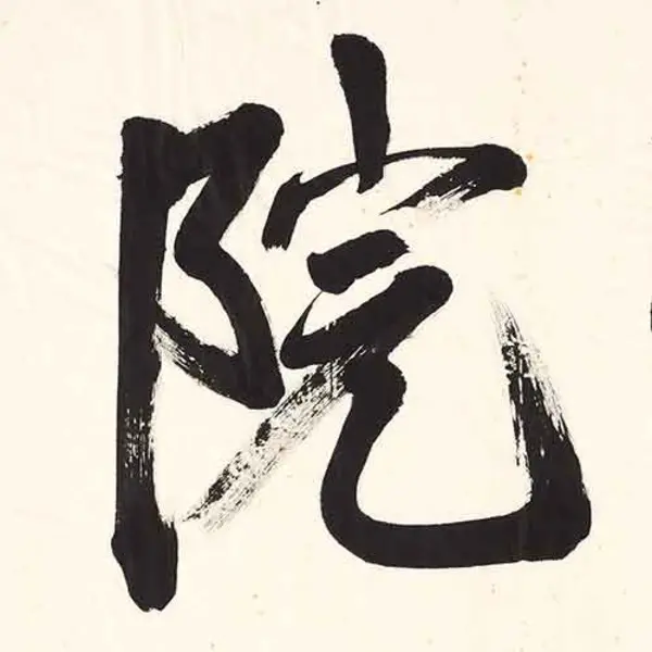 Chinese calligraphy