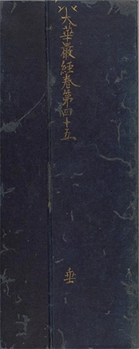 A faded black cover with gold-colored Japanese writing from an 11th century book.