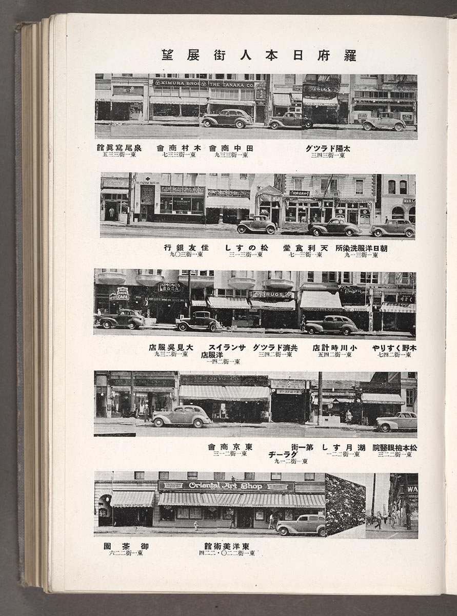 “Views of Japanese Streets in Los Angeles” in Rafu nenkan 羅府年鑑: The Year Book and Directory, 1939–1940. The Huntington Library, Art Museum, and Botanical Gardens.